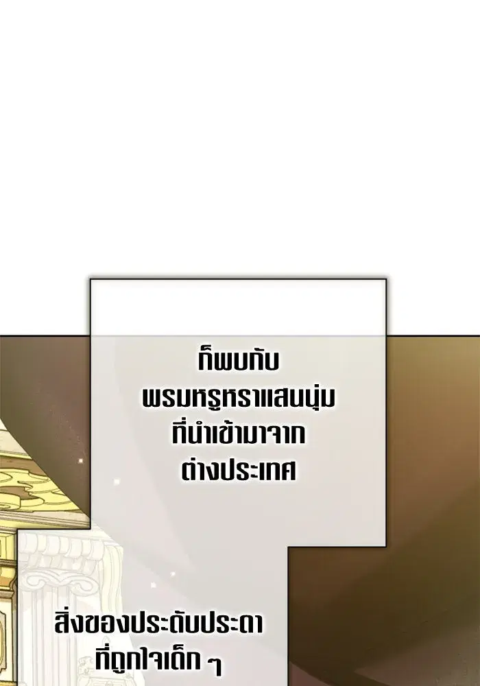 Your Throne ตอนที่ 129 หน้า 110