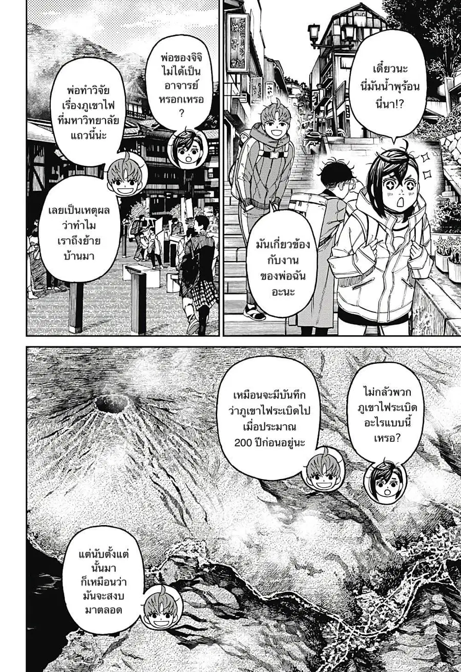 Dandadan ตอนที่ 32 หน้า 14