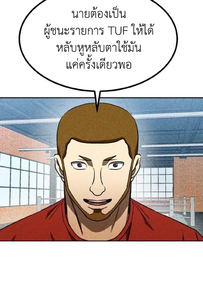 King of the Octagon ตอนที่ 92 หน้า 65