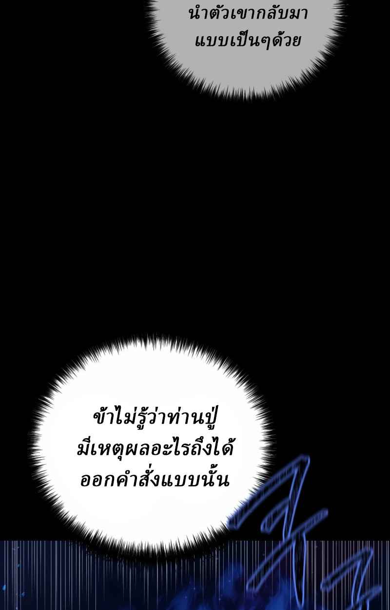 Unrivaled Spear Ghost หอกมารหนึ่งในใต้หล้า ตอนที่ 28 หน้า 89