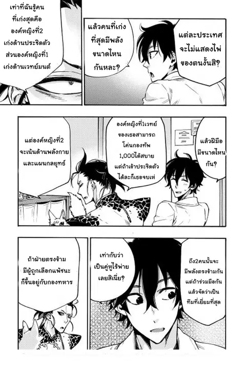 The New Gate ตอนที่ 12 หน้า 9