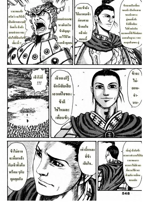 Kingdom ตอนที่ 307 หน้า 47