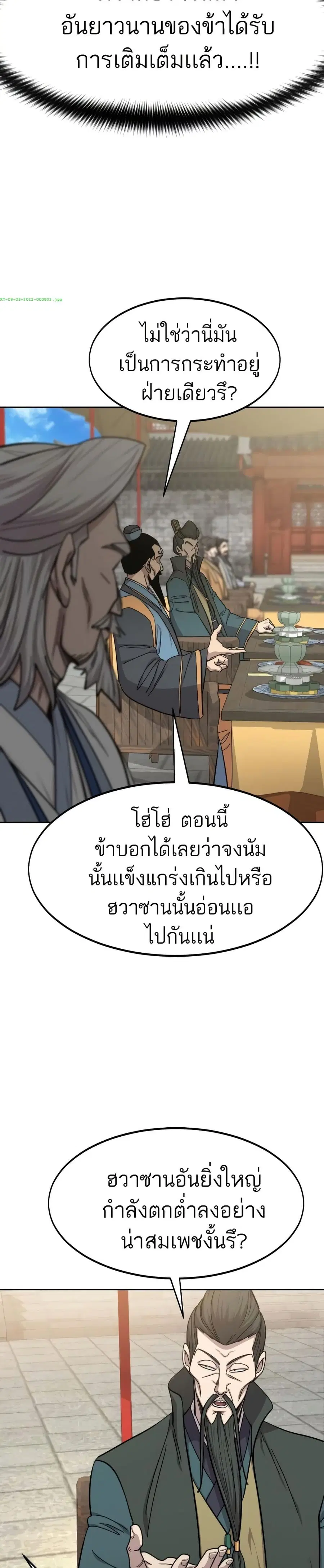 Return of the Mount Hua Sect ตอนที่ 60 หน้า 23