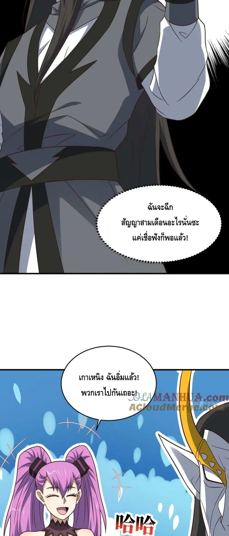 High Energy Strikes ตอนที่ 292 หน้า 10