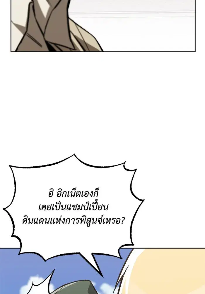 The Lazy Lord Masters the Sword ตอนที่ 64 หน้า 34