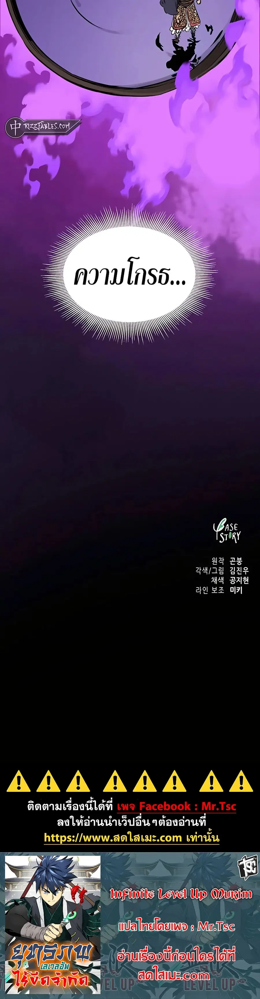 Infinite Level Up In Murim ตอนที่ 210 หน้า 60