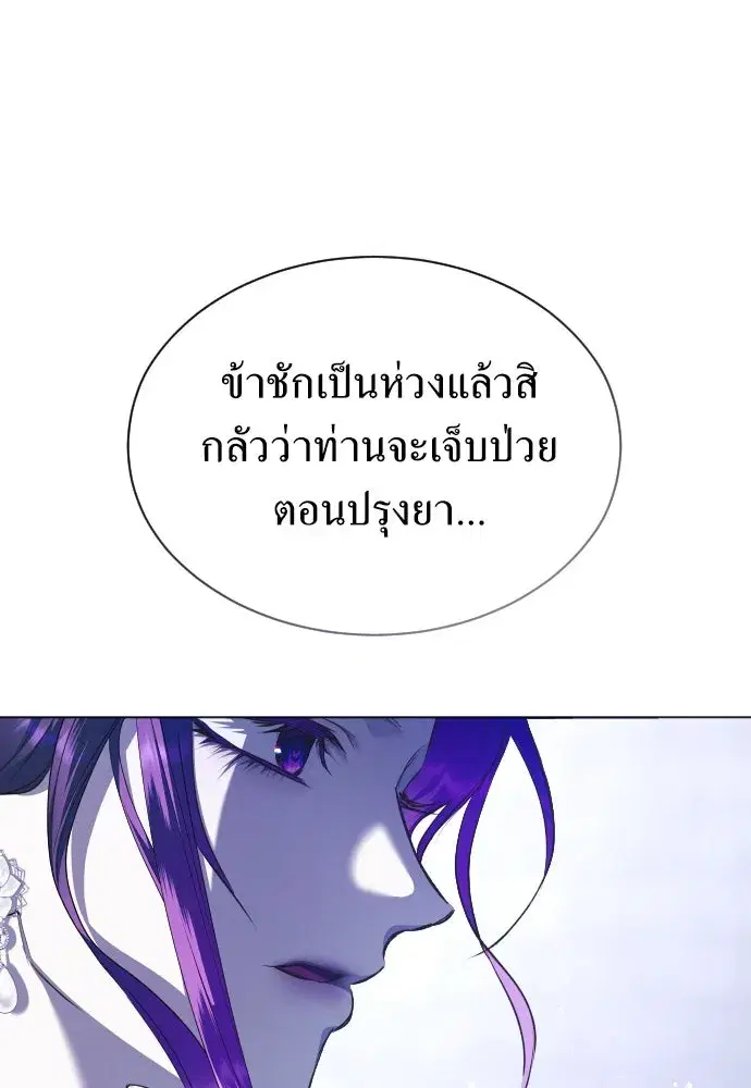 Your Throne ตอนที่ 247 หน้า 34