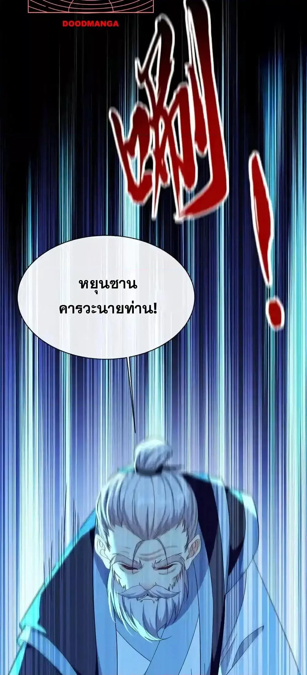 The Ten Great Emperors At The Beginning Are All My Apprentices ตอนที่ 135 หน้า 18