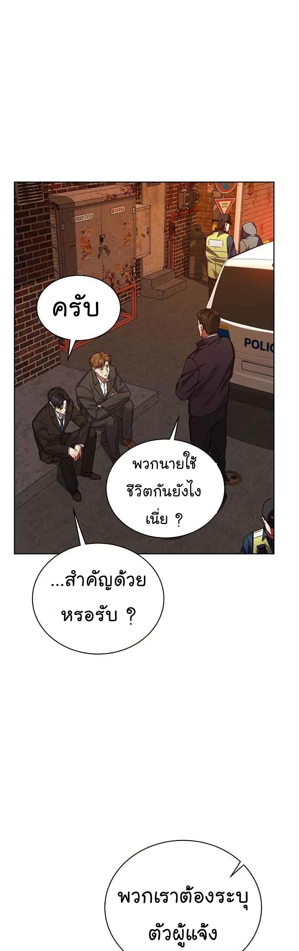 National Tax Service Thug ตอนที่ 26 หน้า 39