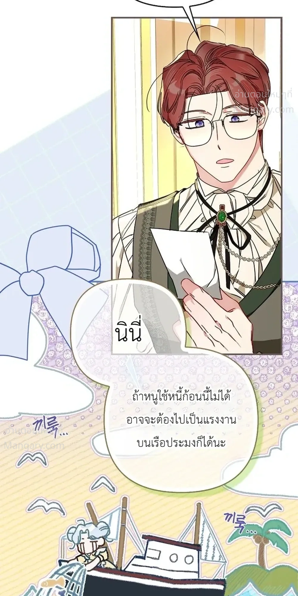 The Heroine Takes Everything – ภารกิจหาเงินของเบบี๋วัย 4 ขวบ ตอนที่ 3 หน้า 8