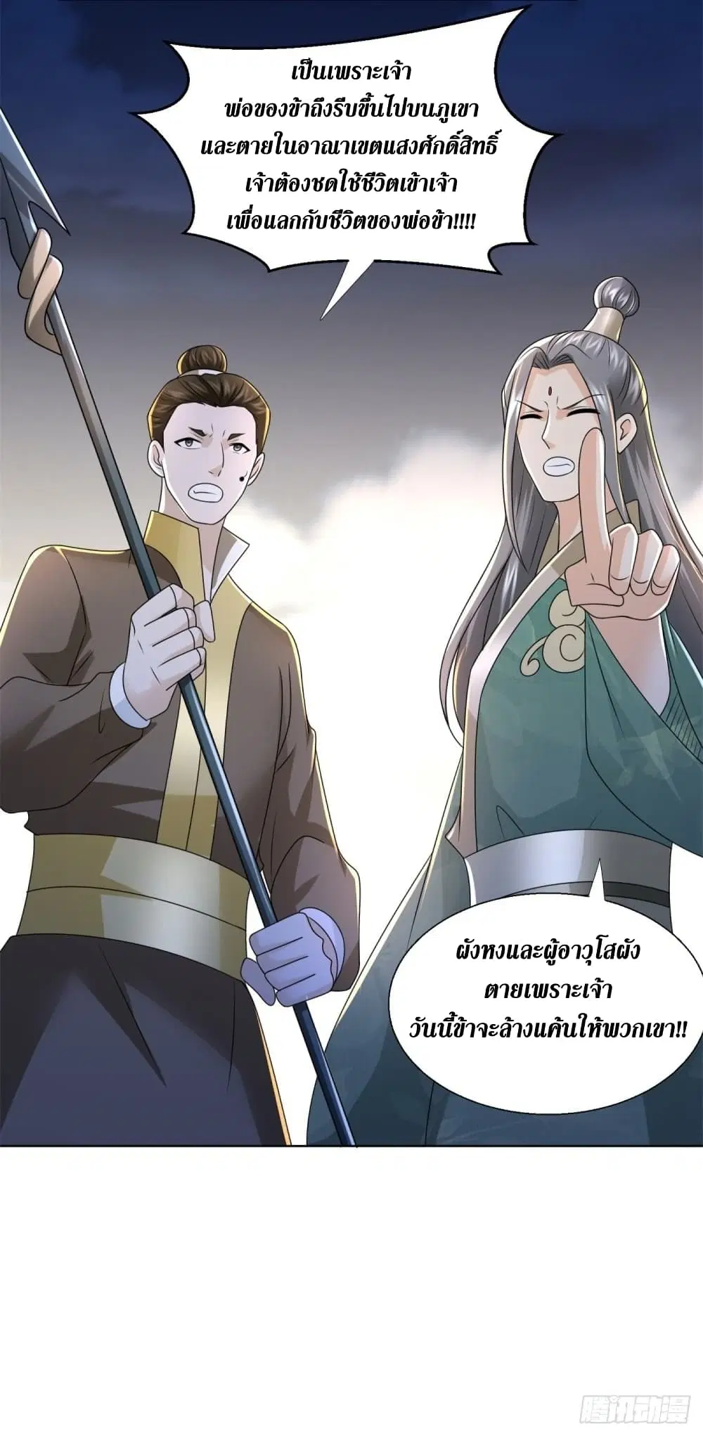 Zhi Zun Chong Sheng ตอนที่ 124 หน้า 23