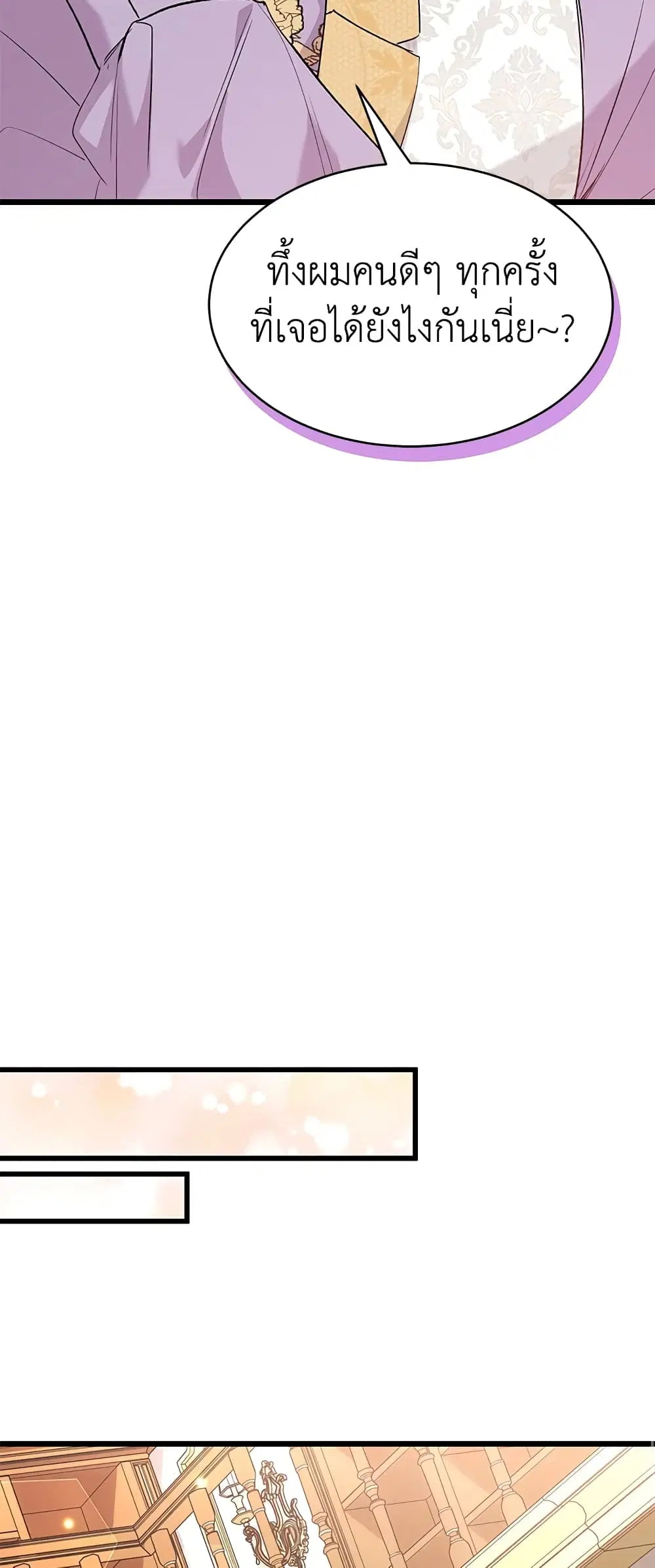 The Symbiotic Relationship Between a Panther and a Rabbit ตอนที่ 77 หน้า 41