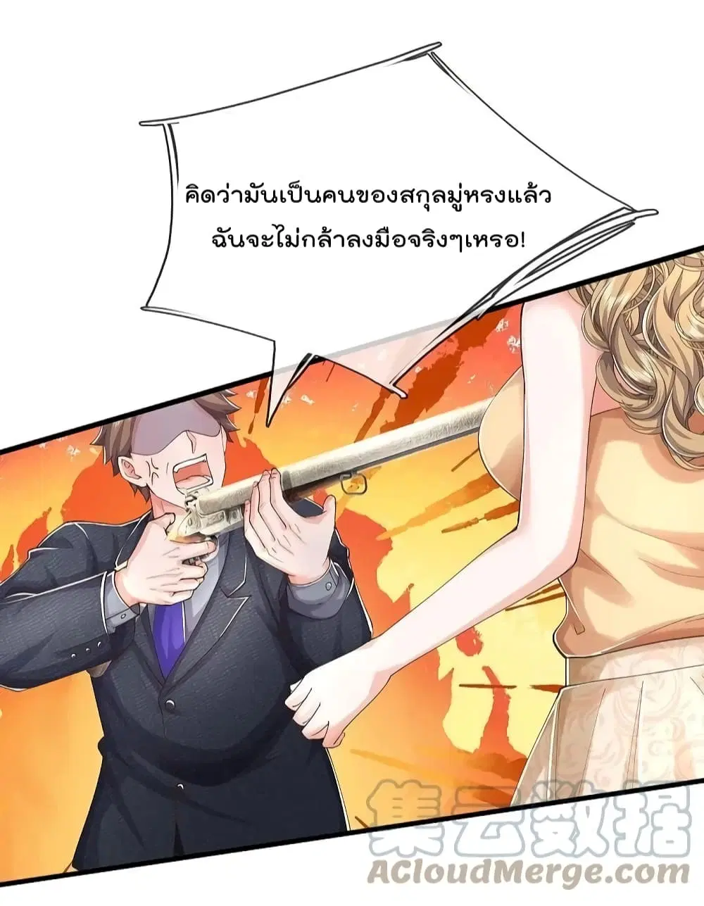 I’m the Great Immortal ตอนที่ 552 หน้า 4
