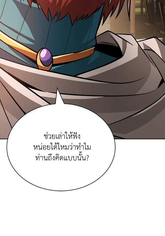 The Lazy Lord Masters the Sword ตอนที่ 129 หน้า 83