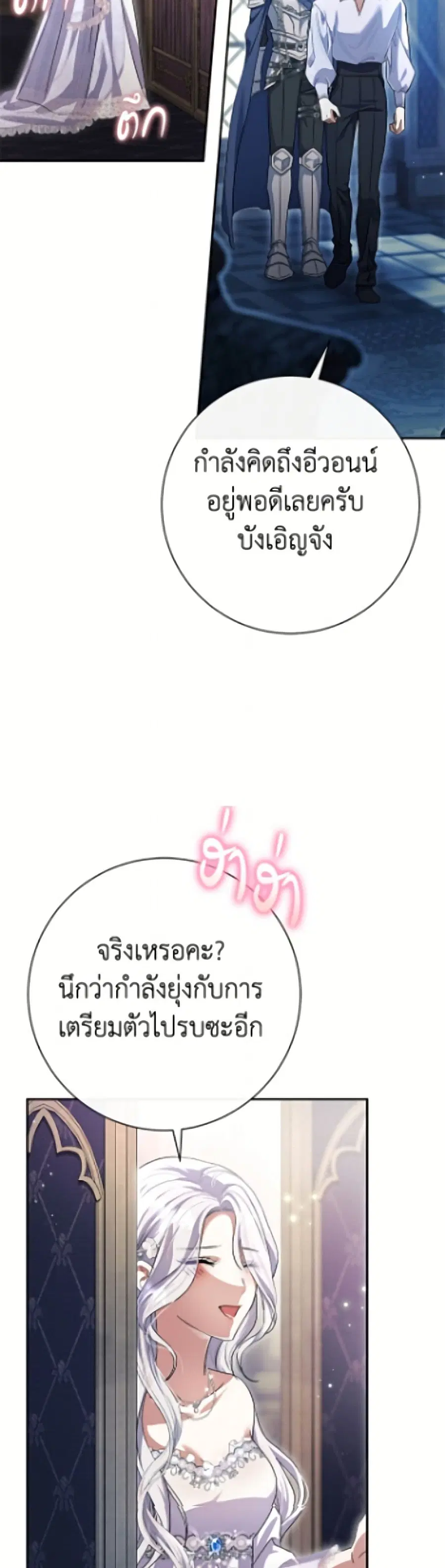 The Villain’s Match Is Too Perfect – คู่ดูตัวของนางร้ายเพอร์เฟกต์เกินไป ตอนที่ 109 หน้า 9