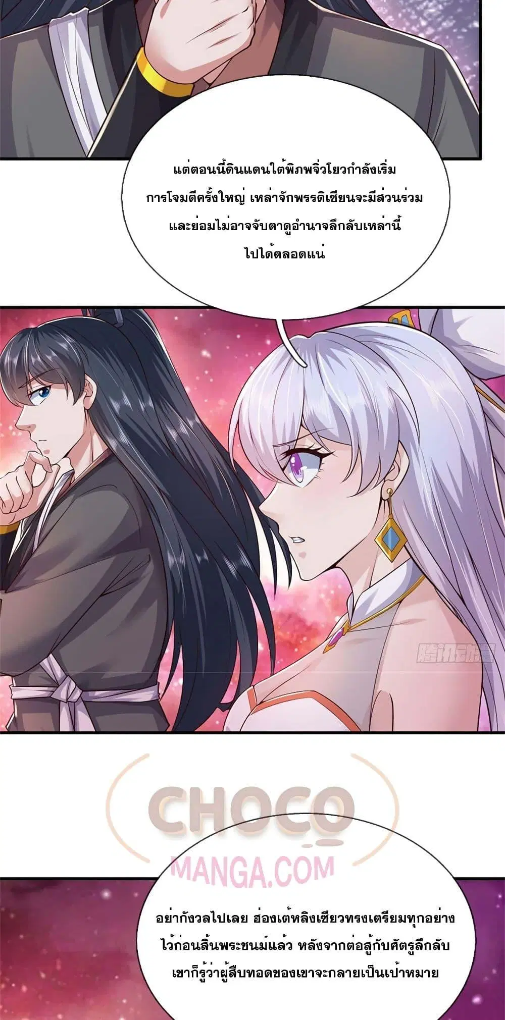 I Can Become A Sword God ตอนที่ 200 หน้า 28