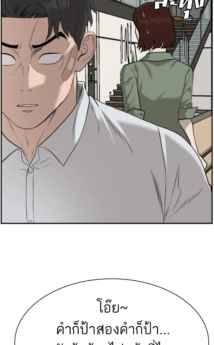 Bad Guy ตอนที่ 84 หน้า 86