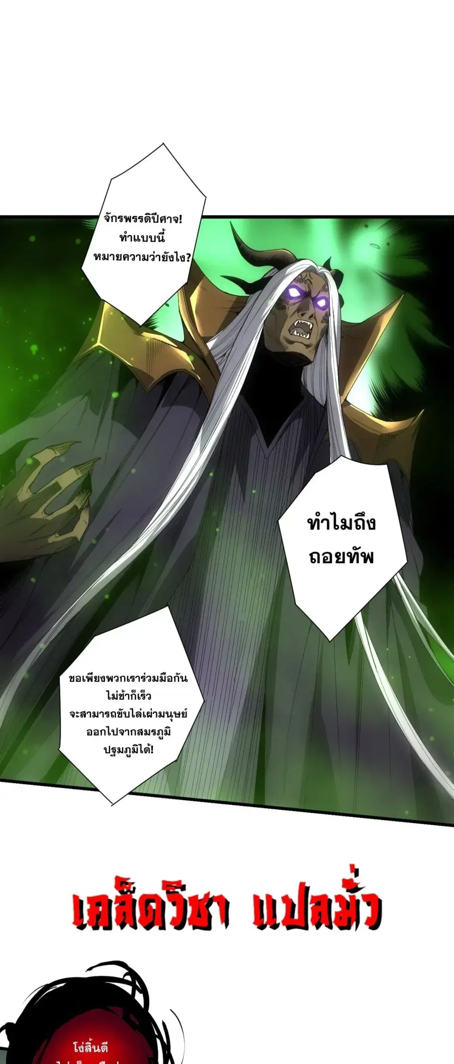 Necromancer King of The Scourge ตอนที่ 285 หน้า 16