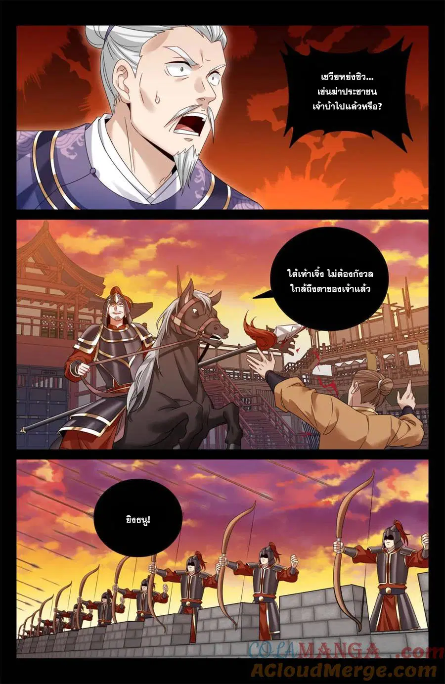 Nightwatcher ตอนที่ 452 หน้า 12