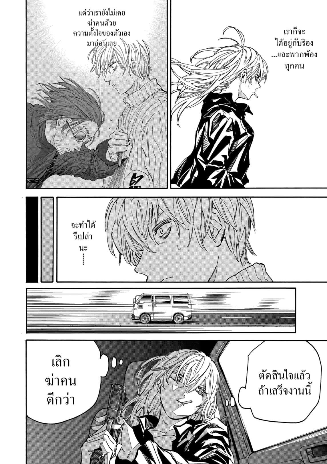Sakamoto Days ตอนที่ 174 หน้า 13