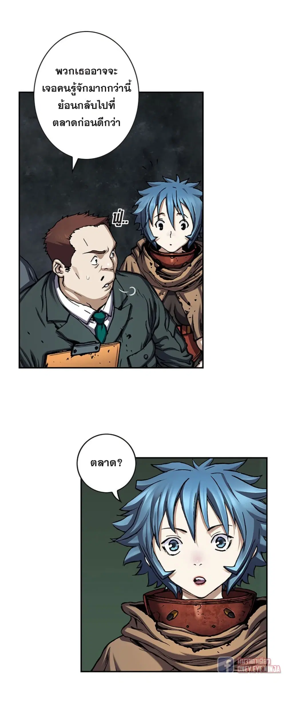 Leviathan ตอนที่ 107 หน้า 10