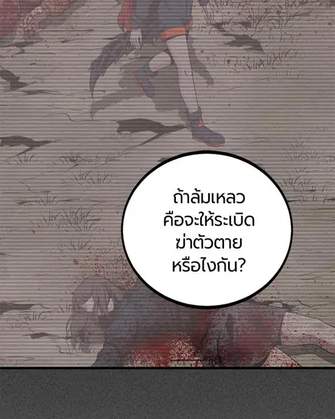 HERO KILLER ตอนที่ 73 หน้า 111