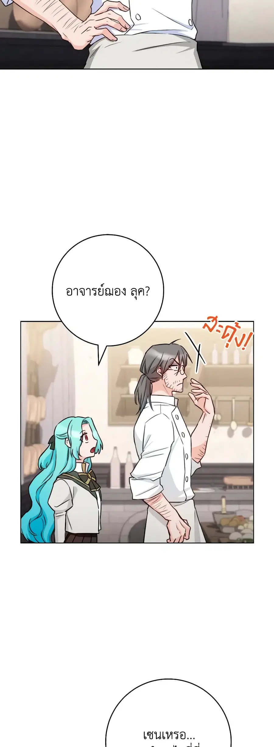 The Young Lady Is a Royal Chef ตอนที่ 130 หน้า 34
