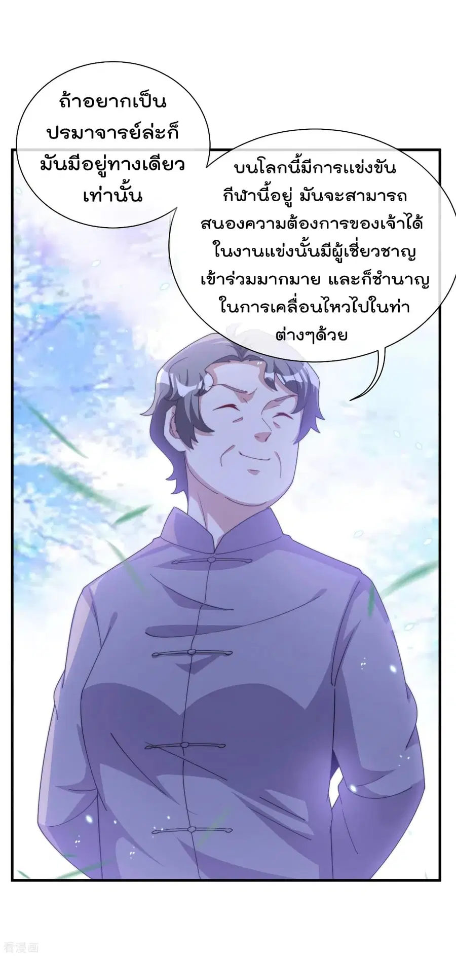 I am The Richest in The World ตอนที่ 237 หน้า 26