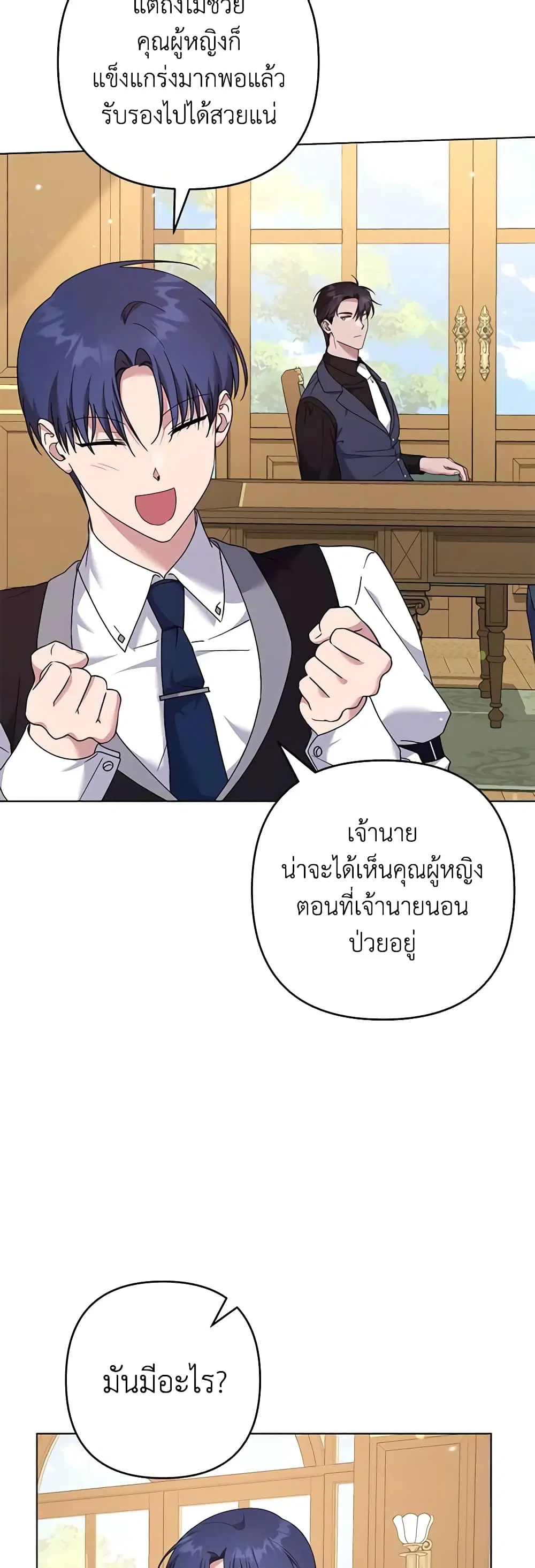 What It Means to Be You ตอนที่ 121 หน้า 11