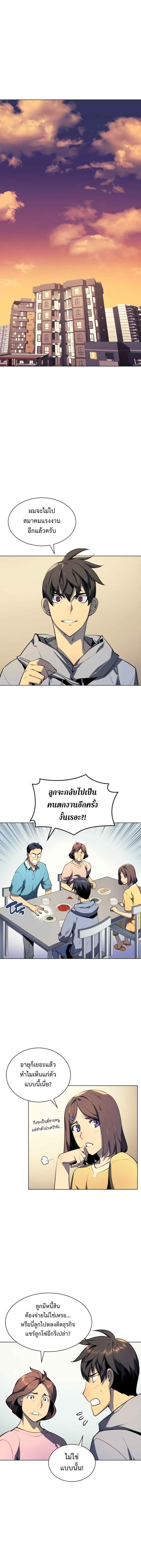 Overgeared (Remake) ตอนที่ 29 หน้า 4