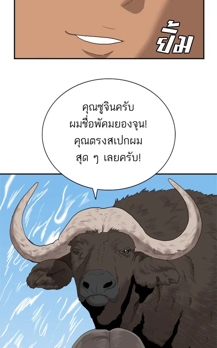 Bad Guy ตอนที่ 52 หน้า 93