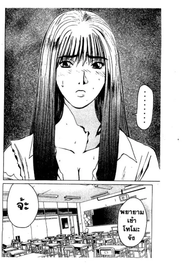 GTO : Great Teacher Onizuka ตอนที่ 30 หน้า 18