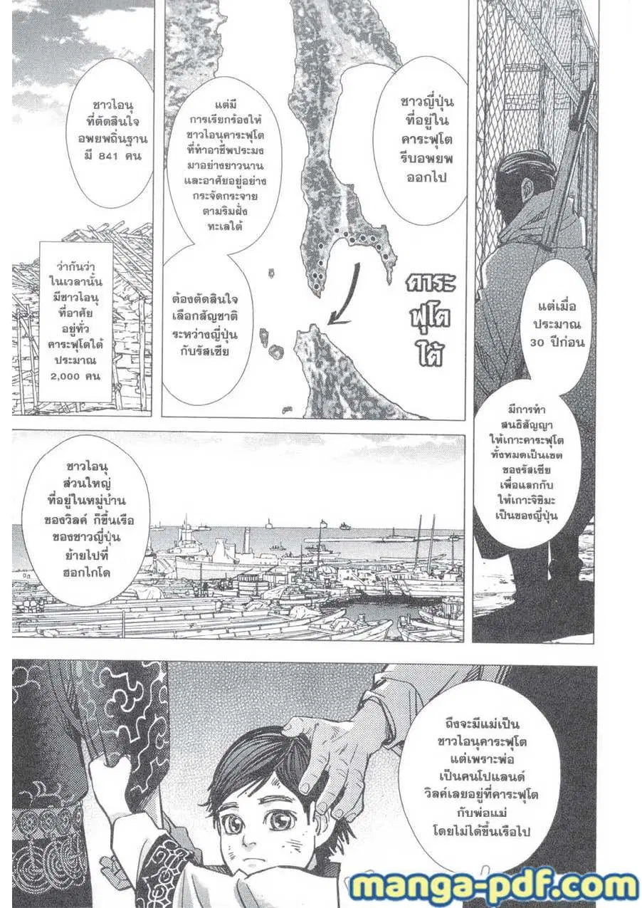 Golden Kamuy ตอนที่ 148 หน้า 9