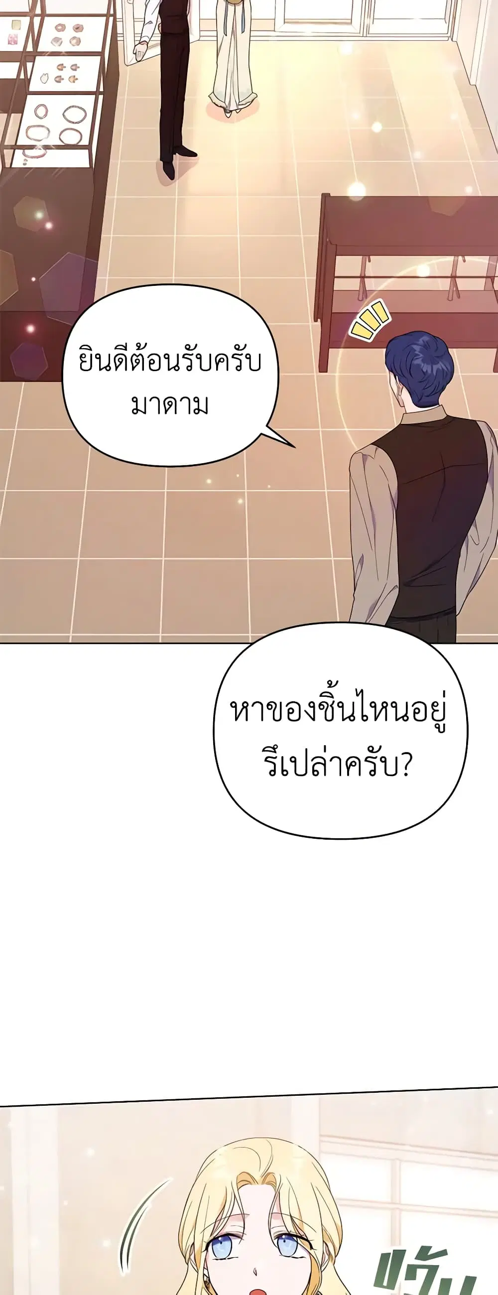 What It Means to Be You ตอนที่ 28 หน้า 17