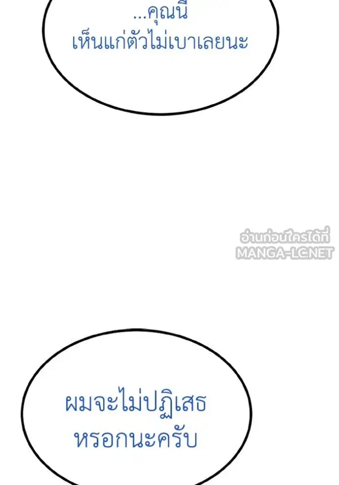 King of the Octagon ตอนที่ 180 หน้า 84