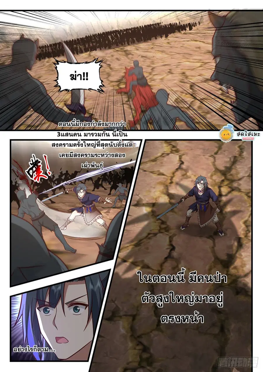 Martial Peak ตอนที่ 2037 หน้า 11