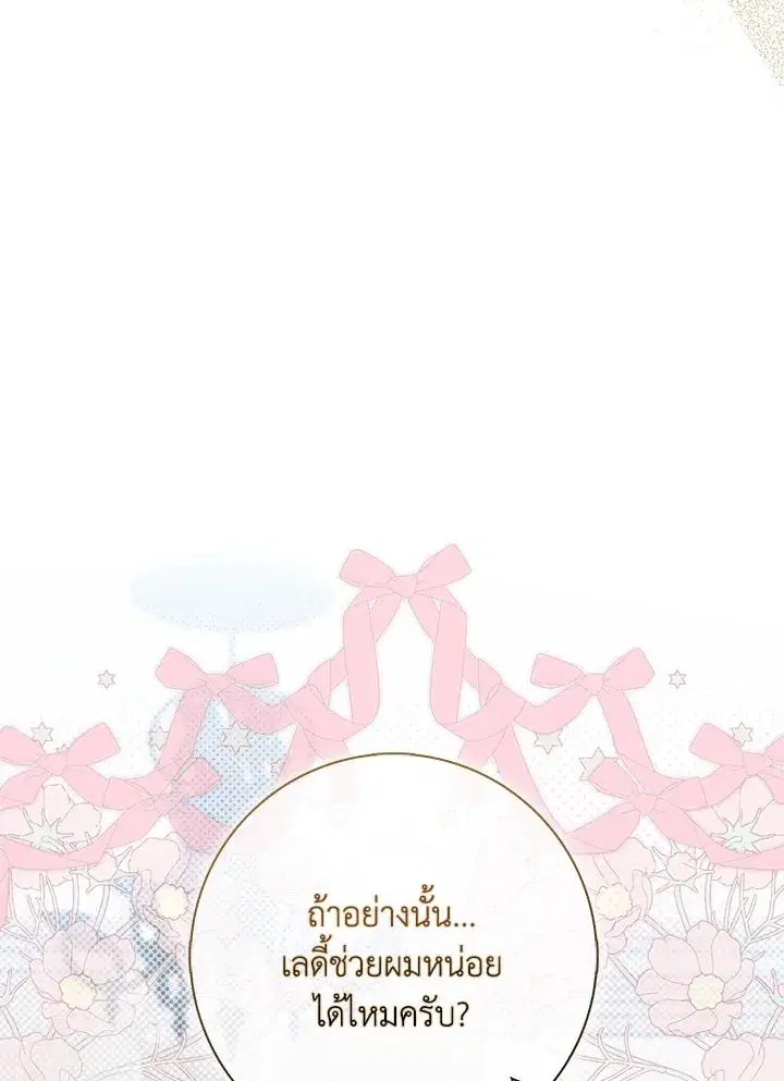 A Princess Who Reads Fortune ตอนที่ 38 หน้า 30