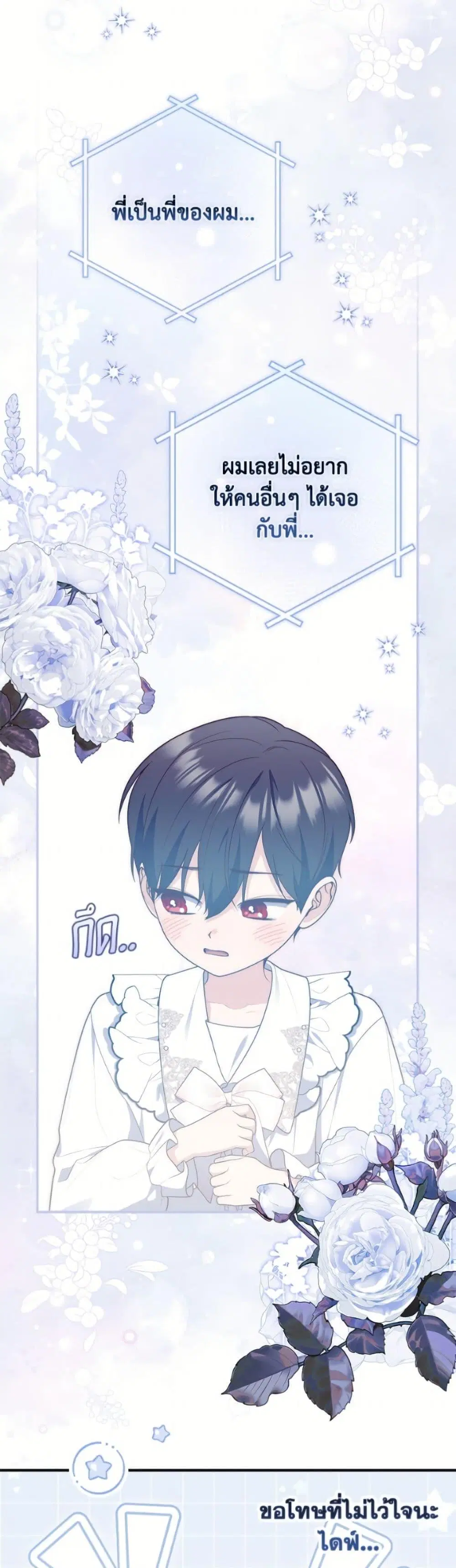 A Princess Who Reads Fortune ตอนที่ 125 หน้า 35