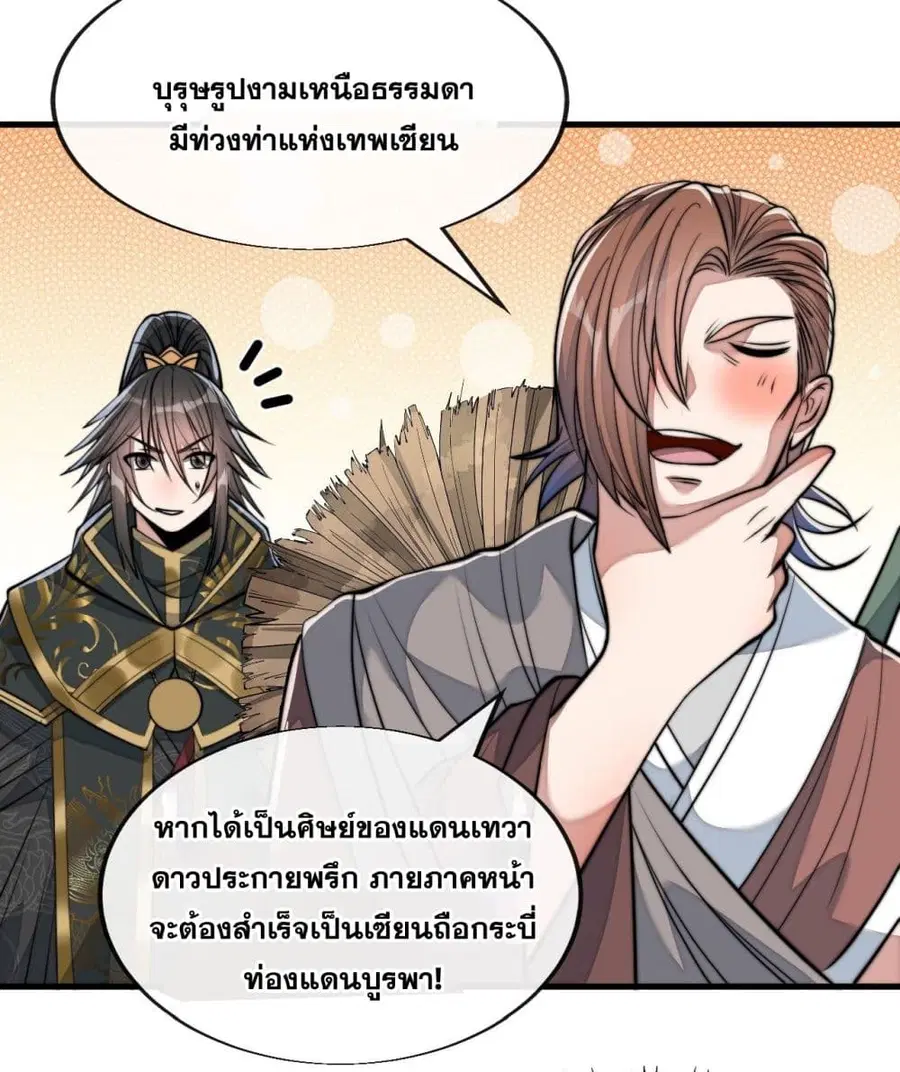 I’m Really Not the Son of Luck ตอนที่ 48 หน้า 29