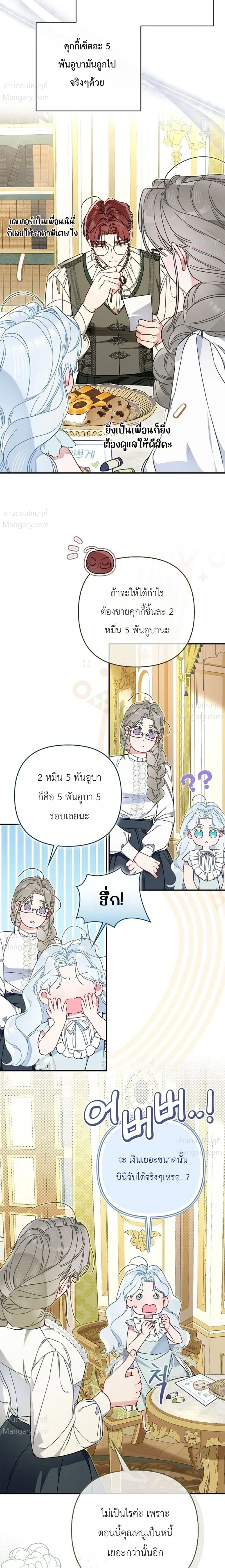 The Heroine Takes Everything – ภารกิจหาเงินของเบบี๋วัย 4 ขวบ ตอนที่ 3 หน้า 5