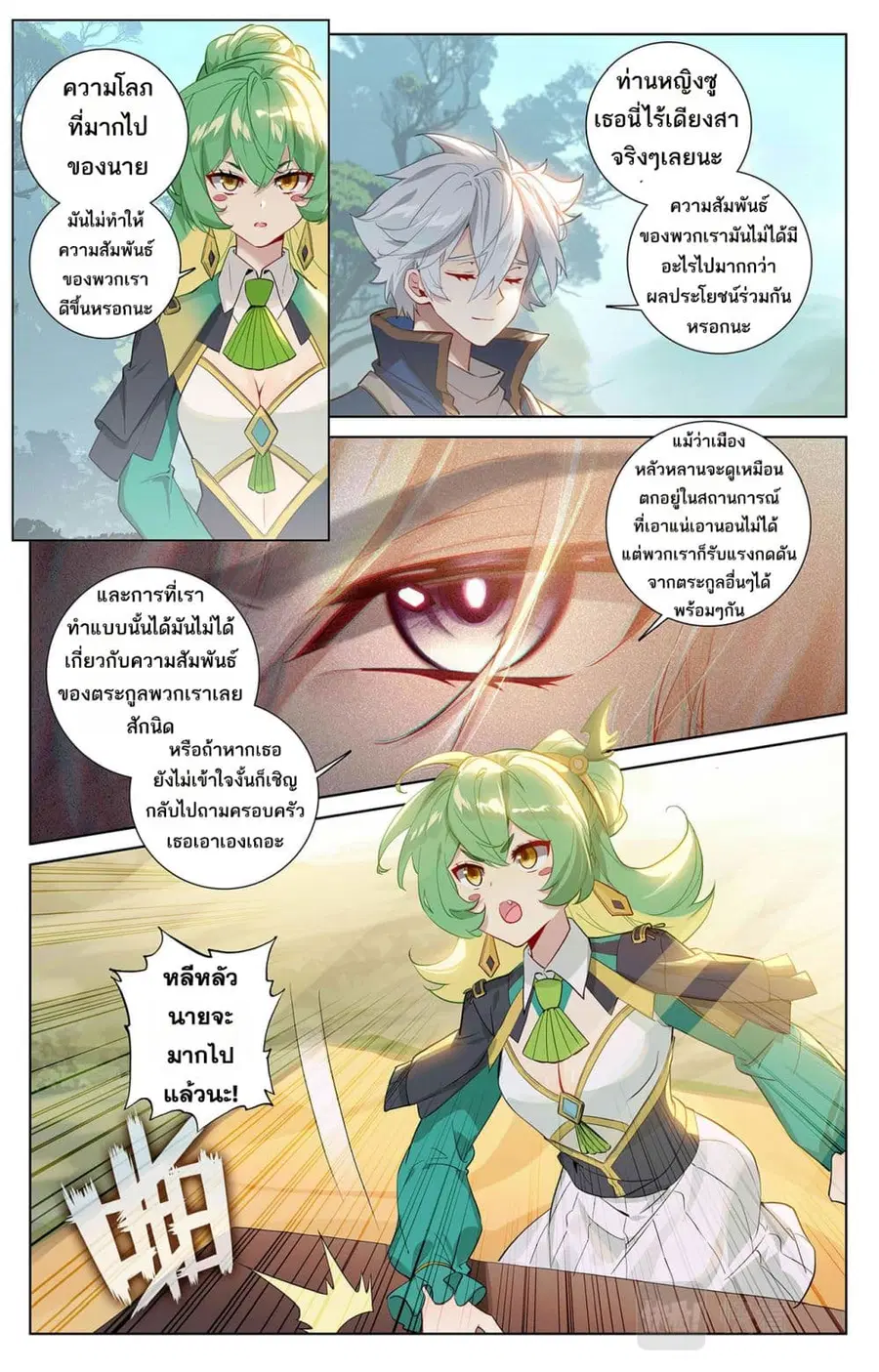 Absolute Resonance ตอนที่ 51 หน้า 9