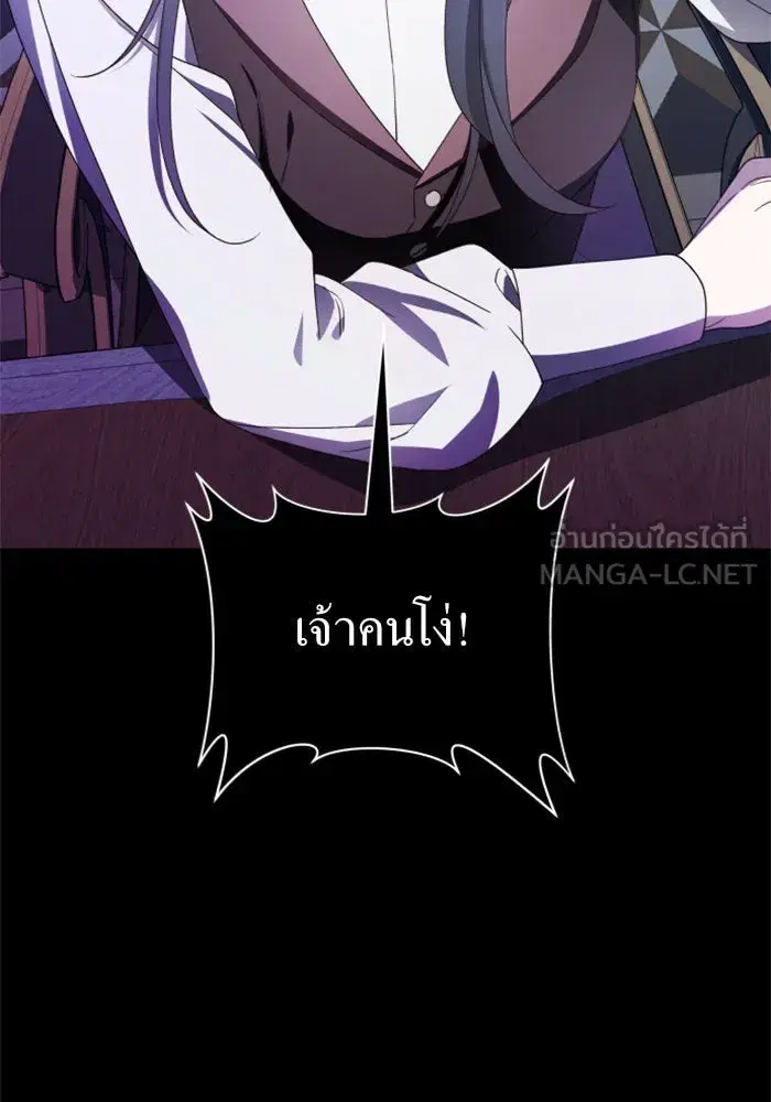 Your Throne ตอนที่ 80 หน้า 24