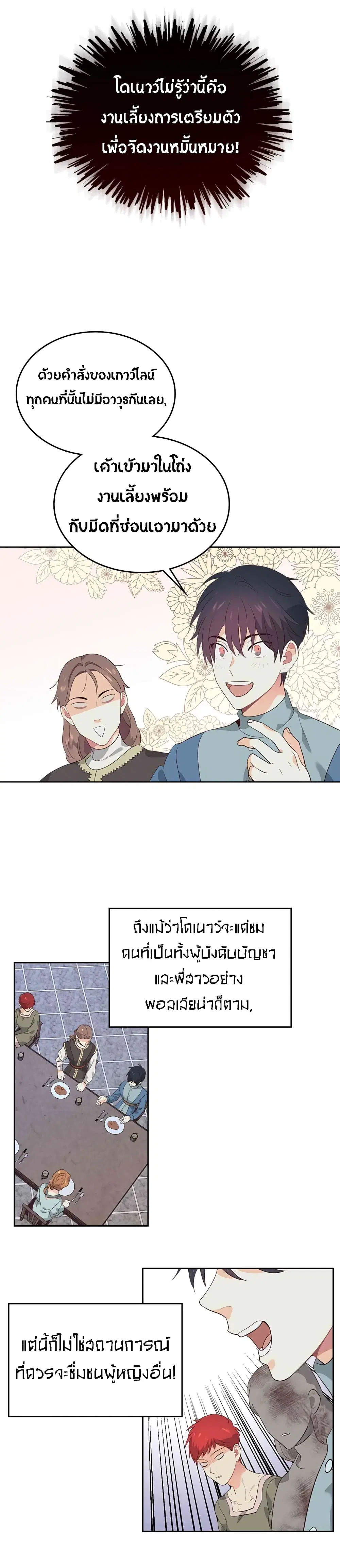 The Knight and Her Emperor ตอนที่ 57 หน้า 23