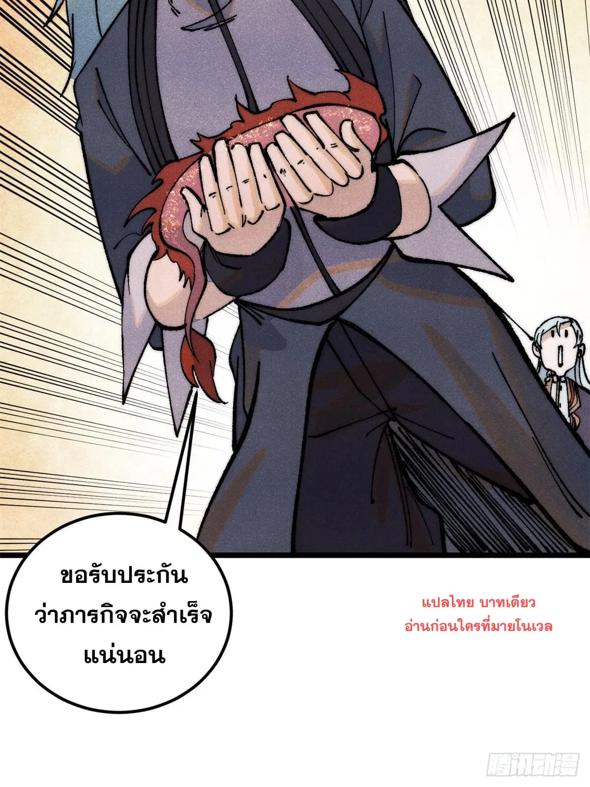 All Hail the Sect Leader ตอนที่ 279 หน้า 78