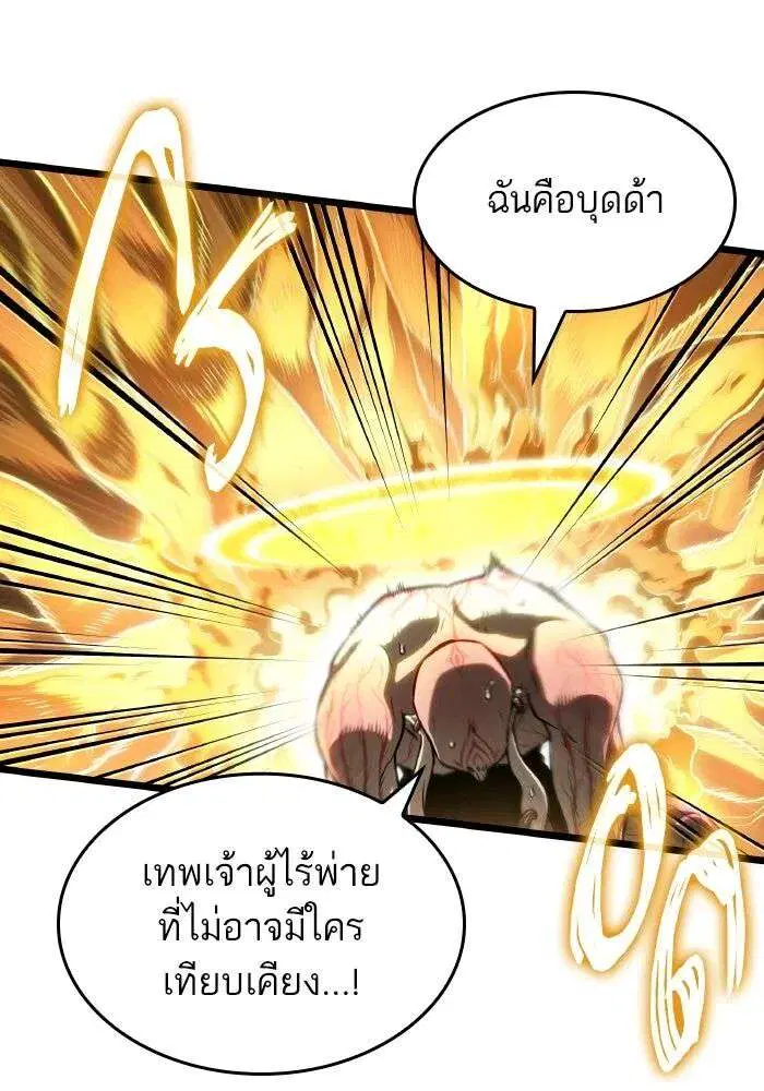 The World After the end โลกหลังการล่มสลาย ตอนที่ 225 หน้า 71