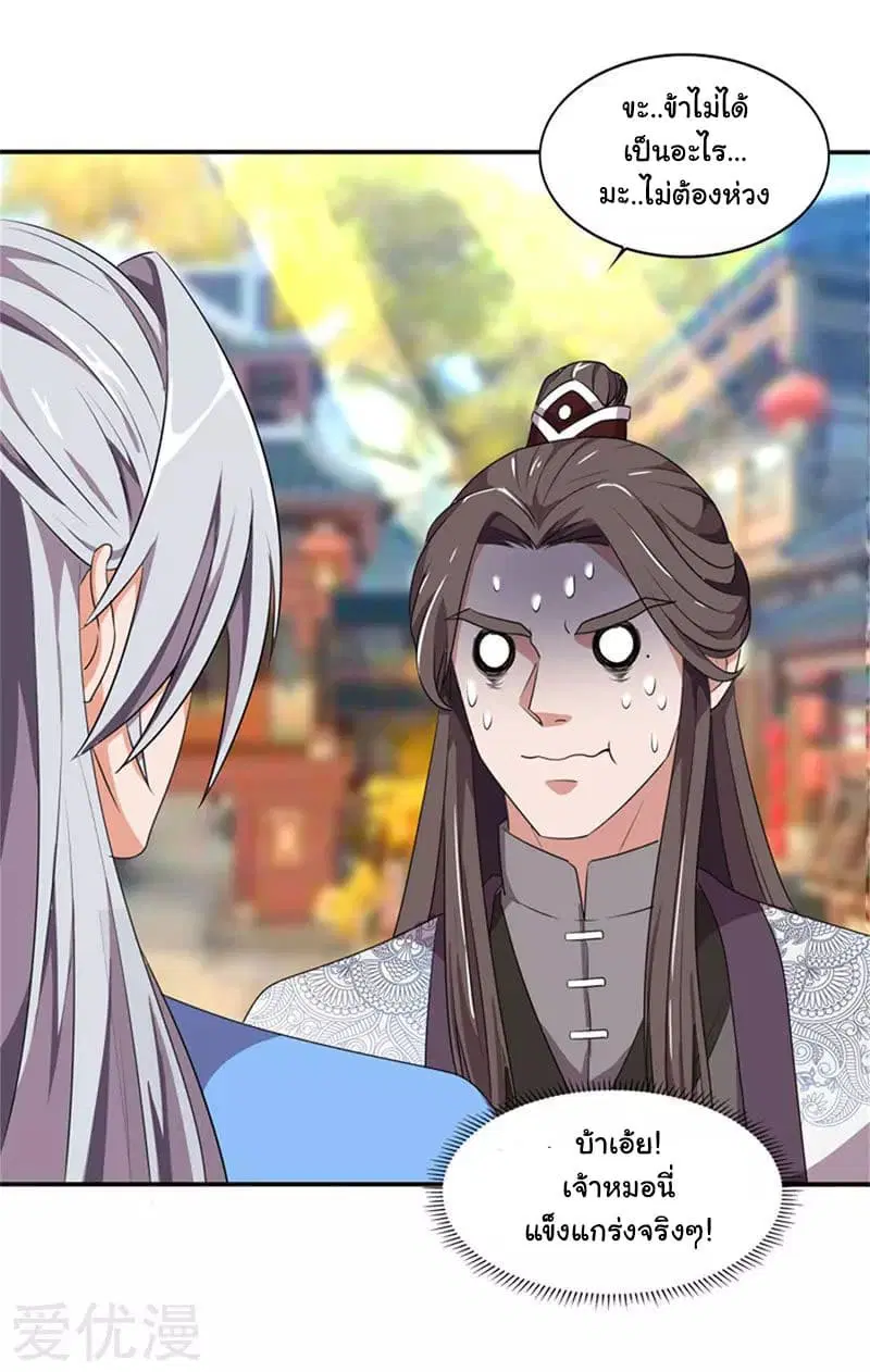 Reborn 80,000 years ตอนที่ 19 หน้า 25