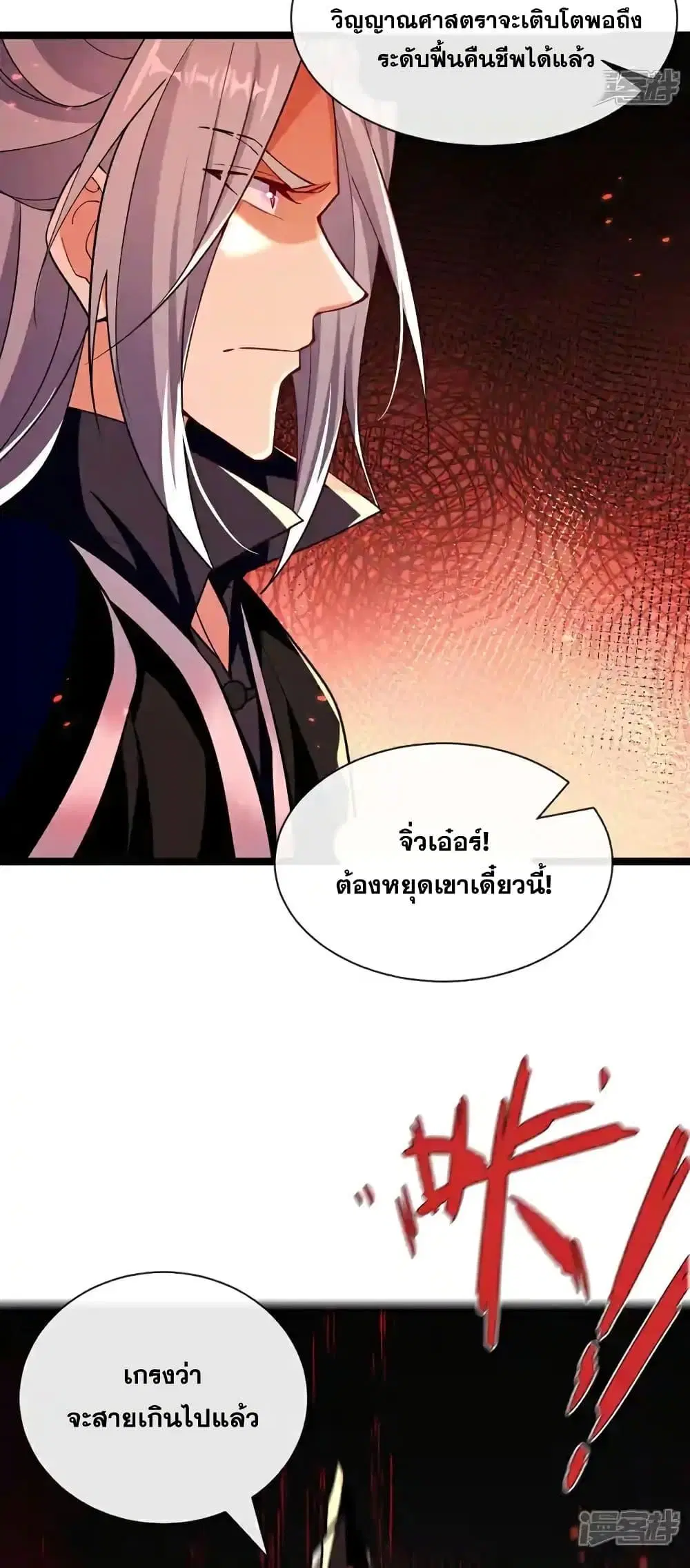 The Ten Great Emperors At The Beginning Are All My Apprentices ตอนที่ 208 หน้า 29