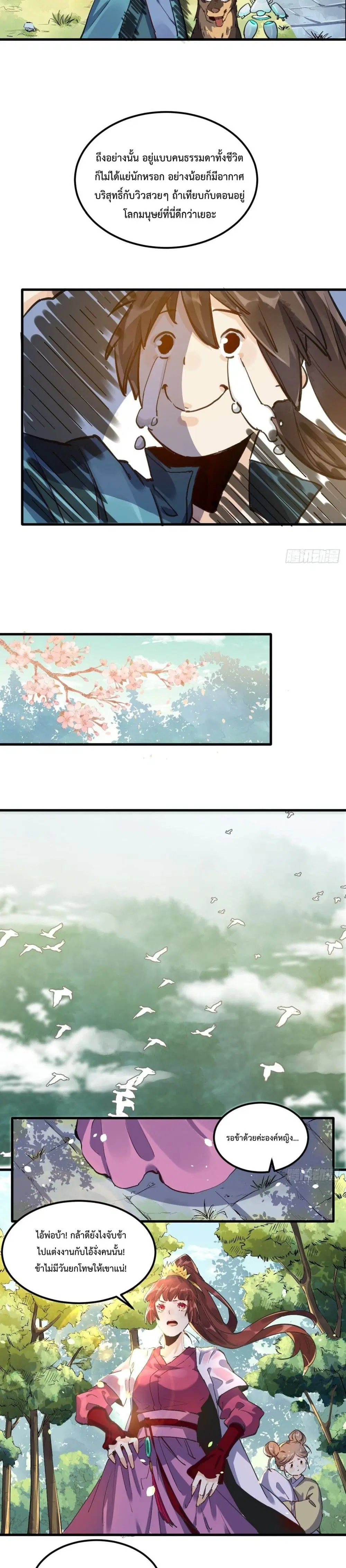 It Turns Out That I Am A Big Cultivator ตอนที่ 1 หน้า 7
