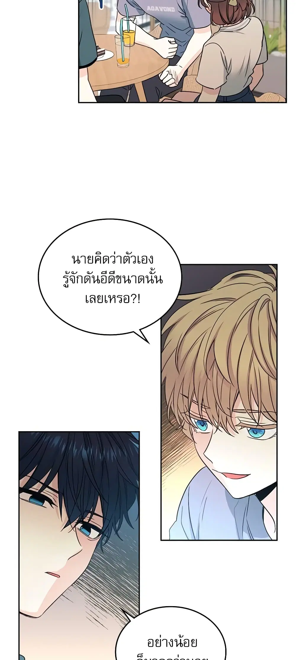 My Life as an Internet Novel ตอนที่ 106 หน้า 11