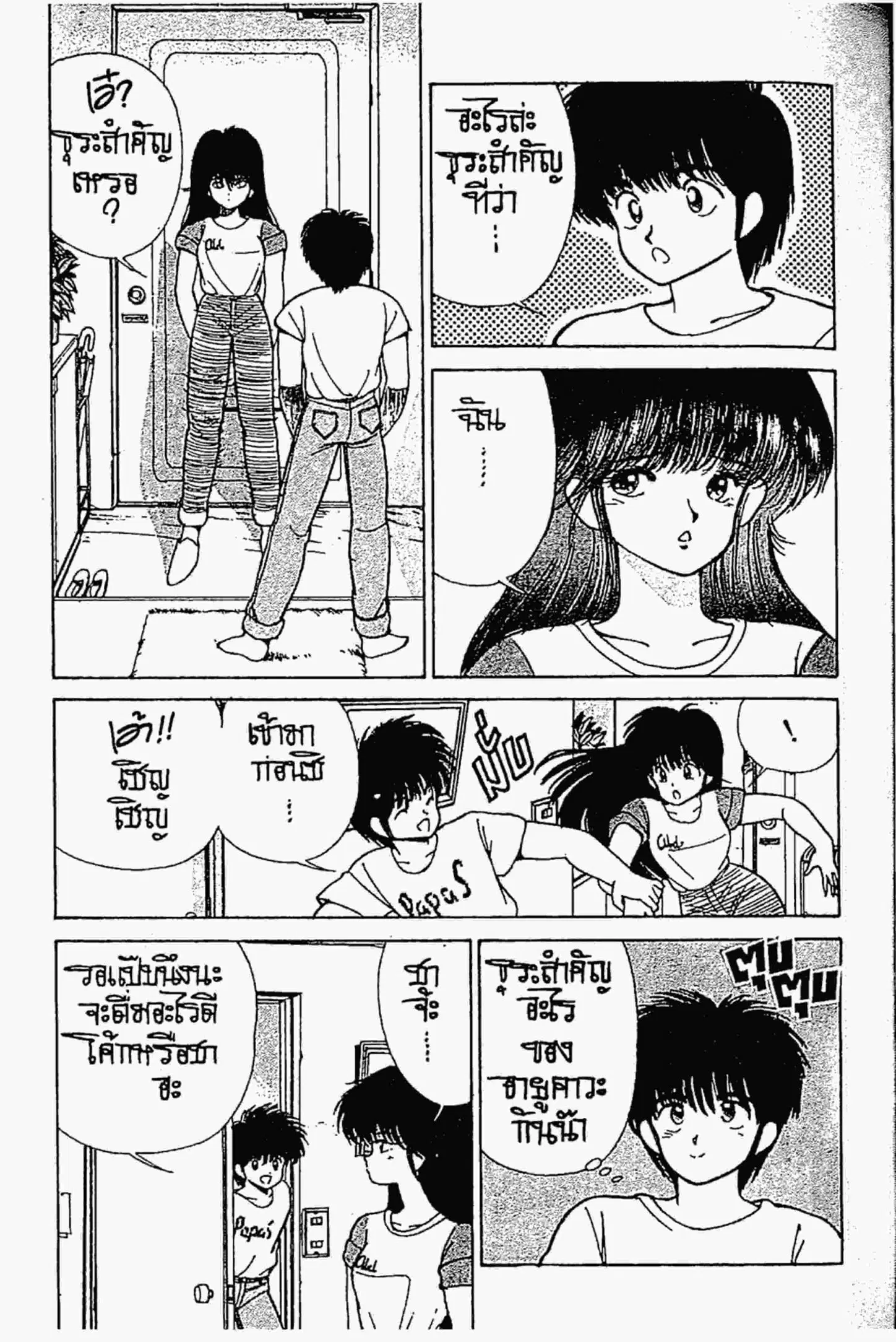 Kimagure Orange☆Road ตอนที่ 148 หน้า 2